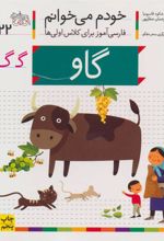 کتاب گاو