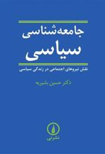 کتاب جامعه شناسی سیاسی
