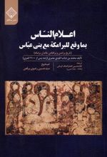 کتاب اعلام الناس