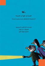 کتاب جست و جو در مدرسه
