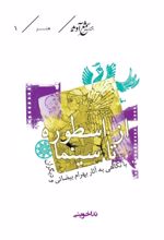 جلد کتاب از اسطوره تا سینما