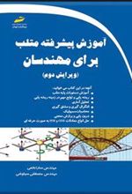 کتاب آموزش پیشرفته متلب برای مهندسان