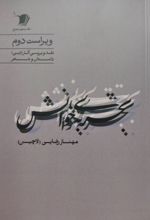 جلد کتاب تجربه‌ی خوانش