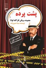 جلد کتاب کارآگاه کوالا