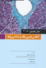 کتاب اطلس جیبی بافت شناسی پایه