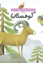 کتاب درباره ی کوهستان