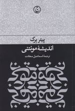 کتاب اندیشه مونتنی