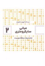 کتاب مبانی سایکرومتری