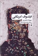 کتاب فیلسوف امریکایی