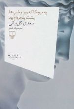 کتاب به میچکا که روز و شب ها پشت پنجره ام بود