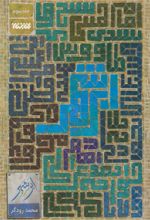کتاب ابر شهر (جلد سوم)