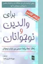 کتاب برای والدین و نوجوانان
