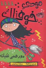 کتاب مودی خوفناک 4