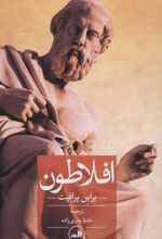 کتاب افلاطون