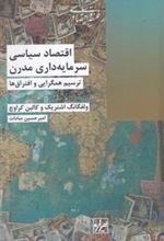 کتاب اقتصاد سیاسی سرمایه داری مدرن