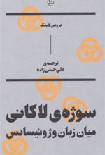 کتاب سوژه ی لاکانی