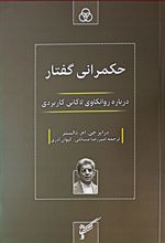 کتاب حکمرانی گفتار