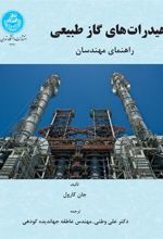 کتاب هیدرات های گاز طبیعی