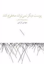کتاب پوست دیگر نمی تواند مخفی ام کند