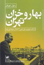 کتاب بهار و خزان تهران