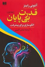 کتاب قدرت بی پایان (1)