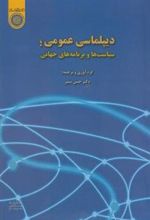 کتاب دیپلماسی عمومی