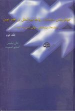 کتاب جهانی شدن سیاست