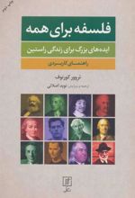کتاب فلسفه برای همه