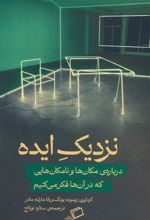 کتاب نزدیک ایده