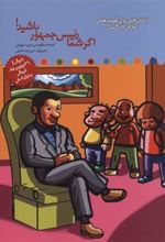 کتاب اگر شما رئیس جمهور باشید