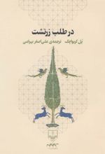 کتاب در طلب زرتشت