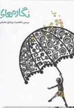 کتاب نگاره های خیال