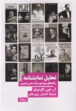 کتاب تحلیل نمایشنامه