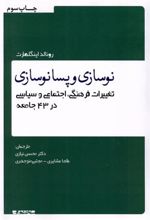 کتاب نوسازی و پسانوسازی