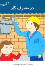 کتاب آفرین دختر گلم 28