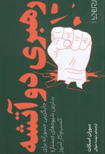 کتاب رهبری دوآتشه