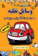 کتاب وسایل نقلیه