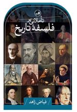 کتاب تاملاتی بر فلسفه تاریخ