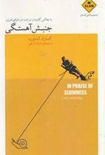 کتاب جنبش آهستگی