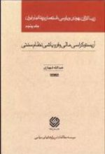 کتاب زرسالاران یهودی و پارسی استعمار بریتانیا و ایران