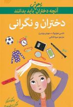 کتاب دختران و نگرانی
