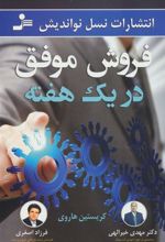 کتاب فروش موفق در یک هفته