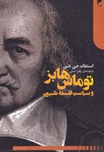 کتاب توماس هابز