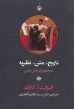 کتاب تاریخ ، متن ، نظریه
