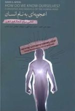 کتاب اعجوبه‌ای به نام انسان