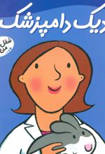 کتاب دیک دامپزشک