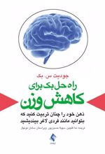 کتاب راه حل بک برای کاهش وزن
