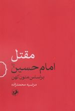 کتاب مقتل امام حسین