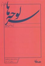 کتاب سرلوحه ها