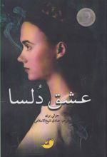 کتاب عشق دلسا